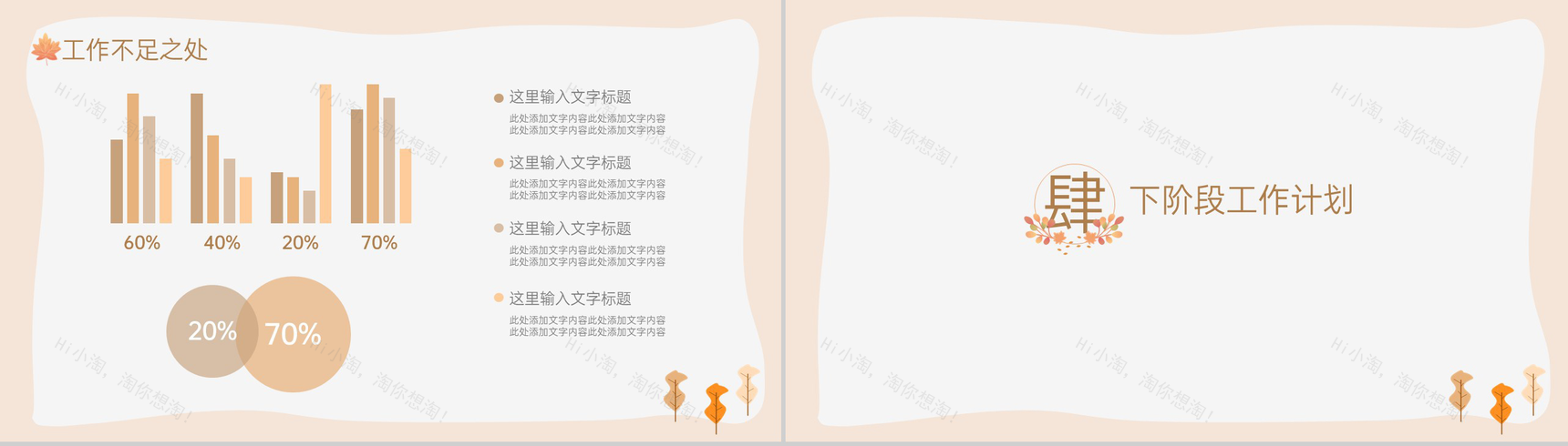 浅橙简约风秋季中秋节工作总结汇报PPT模板-8