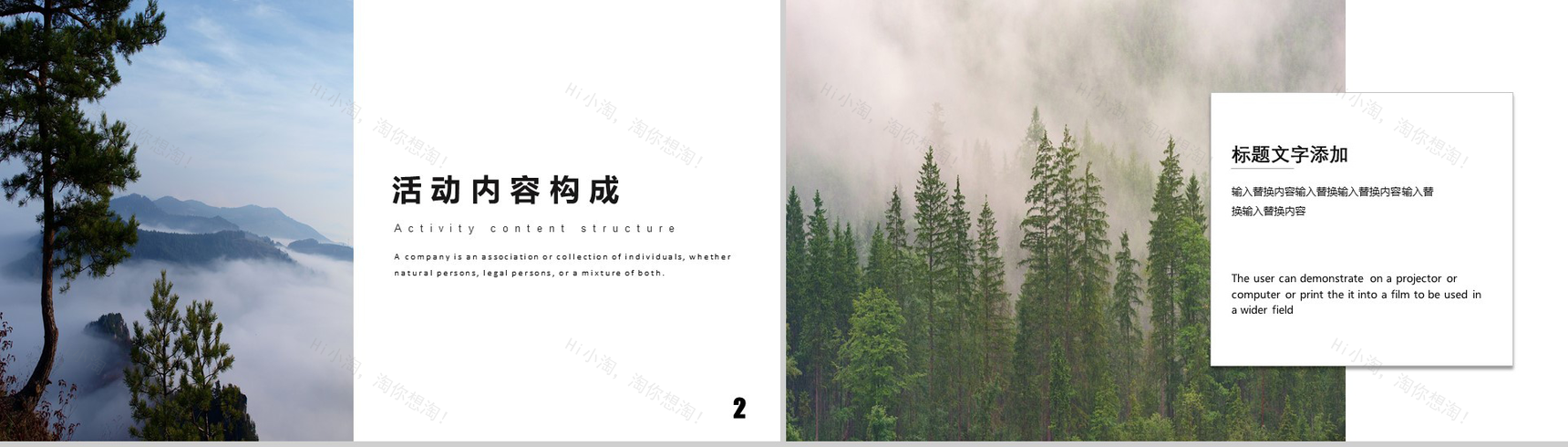 唯美风景旅游旅行广告策划画册PPT模板-5