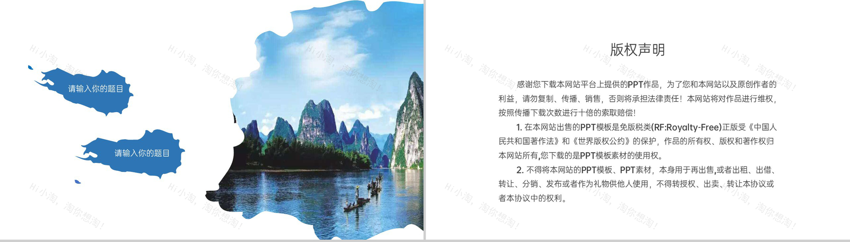 蓝色简约自然风旅游景点宣传旅游攻略介绍PPT模板-10