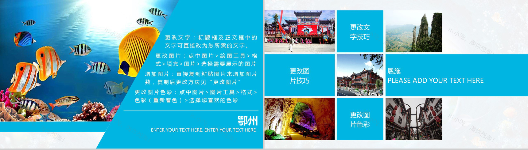 海底世界暑假去哪儿度假旅行相册日记ppt模板-4