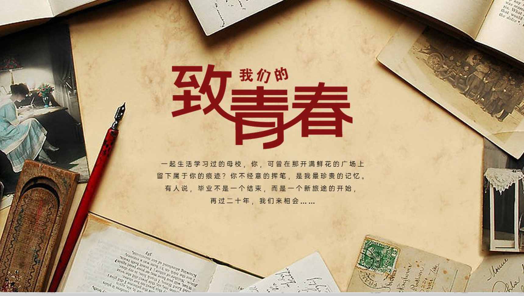 黄色创意致青春校园回忆同学聚会纪念册PPT模板