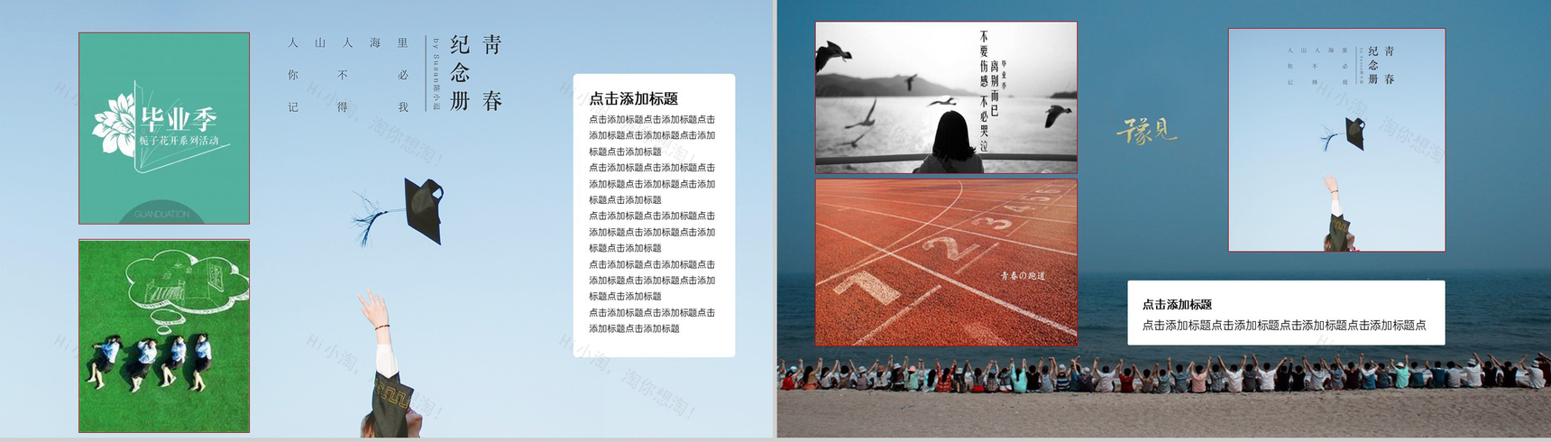 简约风毕业季正青春一起拼毕业纪念册PPT模板-3