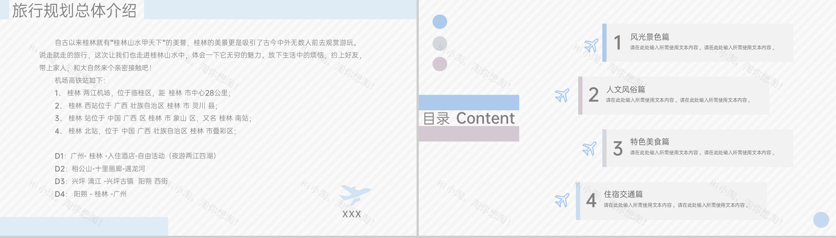 浅蓝小清新风一场说走就走的旅行总体规划介绍PPT模板-2
