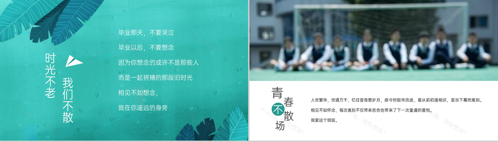 绿色小清新时光不老我们不散毕业纪念册PPT模板-2