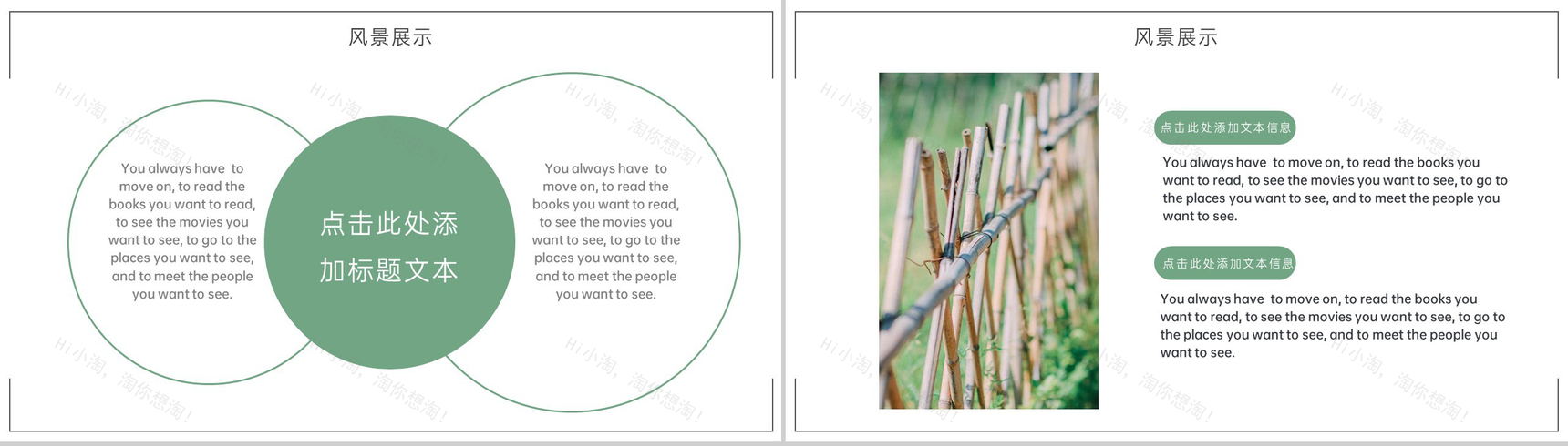 绿色小清新简约风青春的旅行相册旅行回忆PPT模板-7