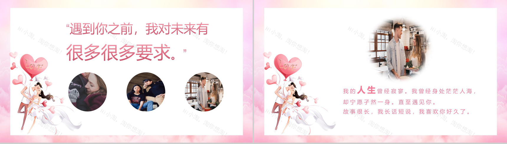 粉色浪漫七夕节求婚告白相册图集PPT模板-3