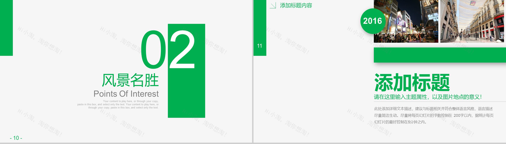 大气简洁旅游旅行摄影画册展示PPT模板-5