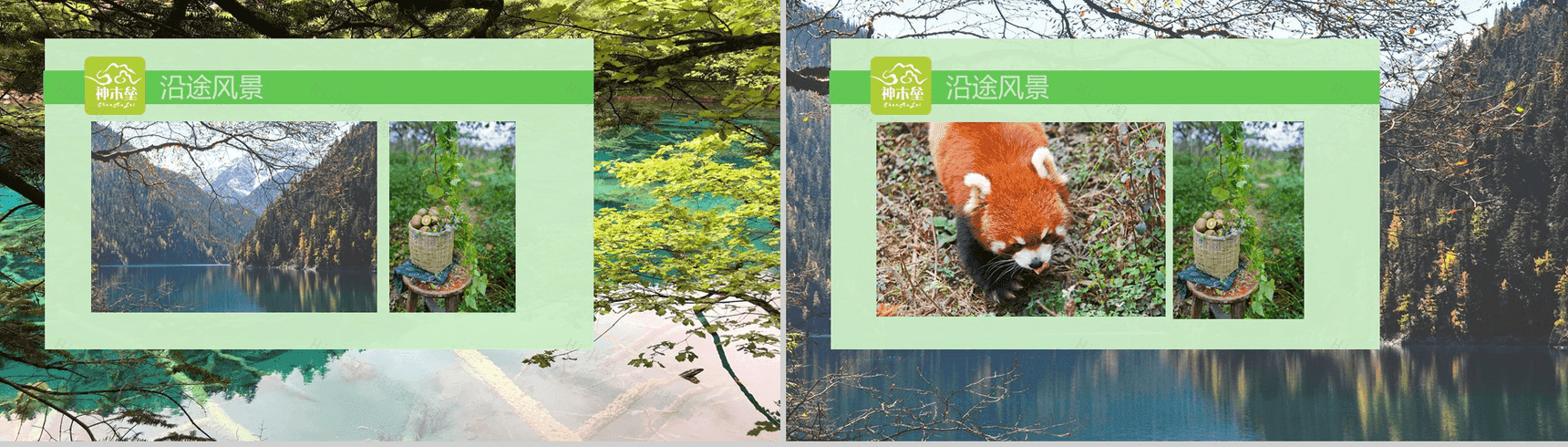 清新创意神木垒旅游旅行游玩介绍宣传PPT模板-5
