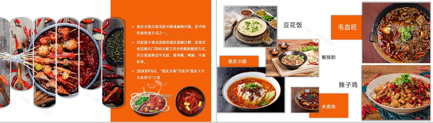 蓝橙撞色天府之国魅力重庆城市简介旅游攻略PPT模板-10