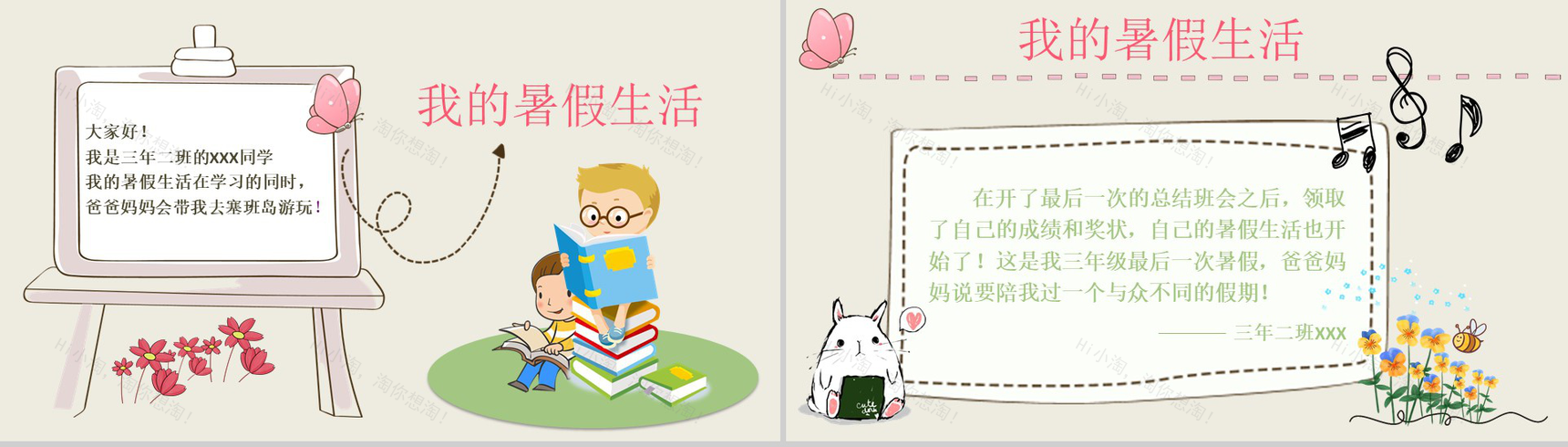 我的暑假生活相册主题PPT模板-3