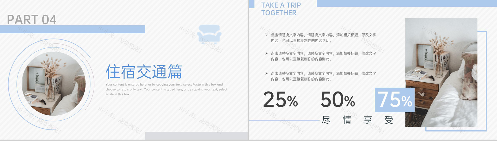 浅蓝小清新风一场说走就走的旅行总体规划介绍PPT模板-9