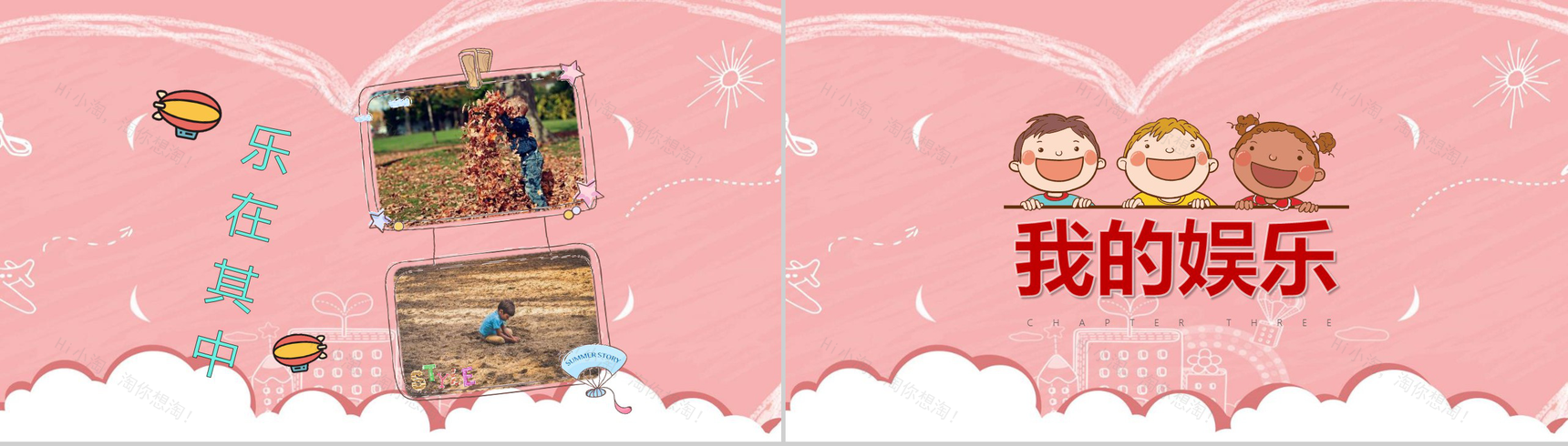 粉色缤纷暑假快乐生活相册PPT模板-7