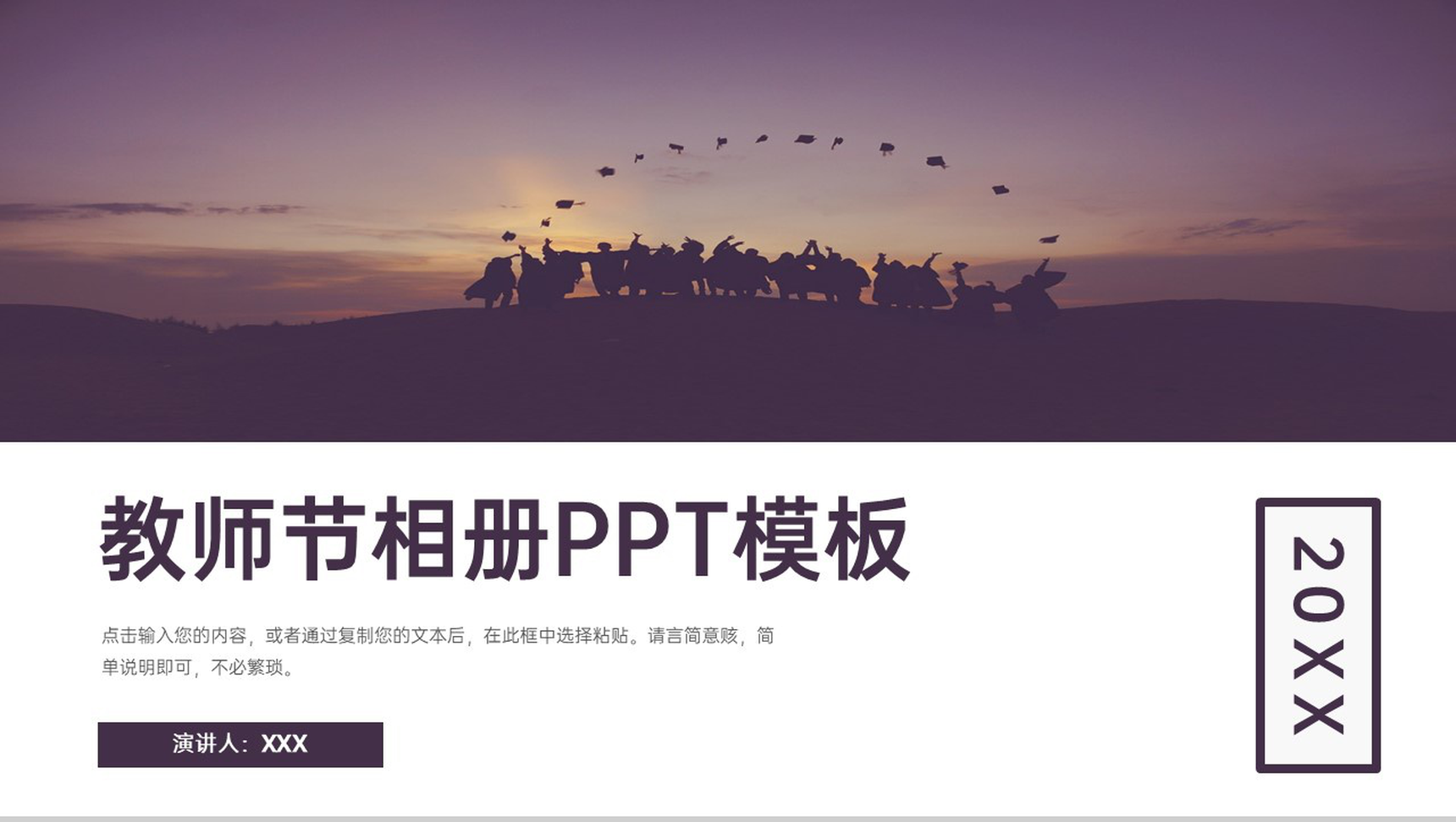 紫色杂志风教师节主题活动纪念相册PPT模板