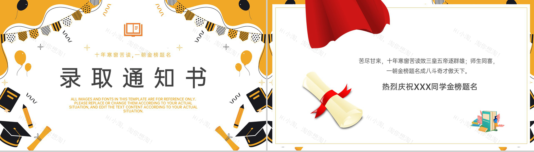 黄色简约金榜题名升学宴开场PPT模板-6