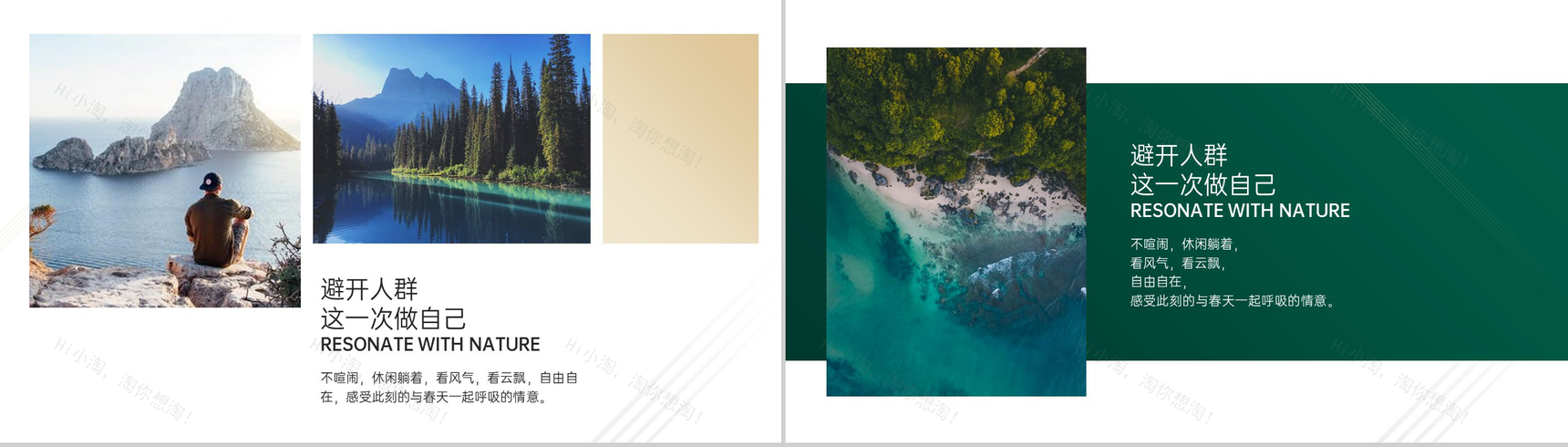 绿色简约大气风去旅游去感受旅游纪念相册PPT模板-5