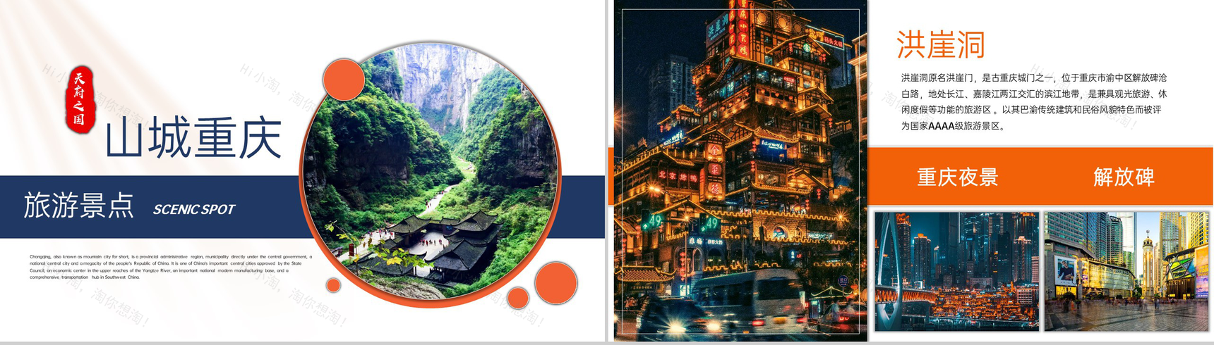 蓝橙撞色天府之国魅力重庆城市简介旅游攻略PPT模板-7