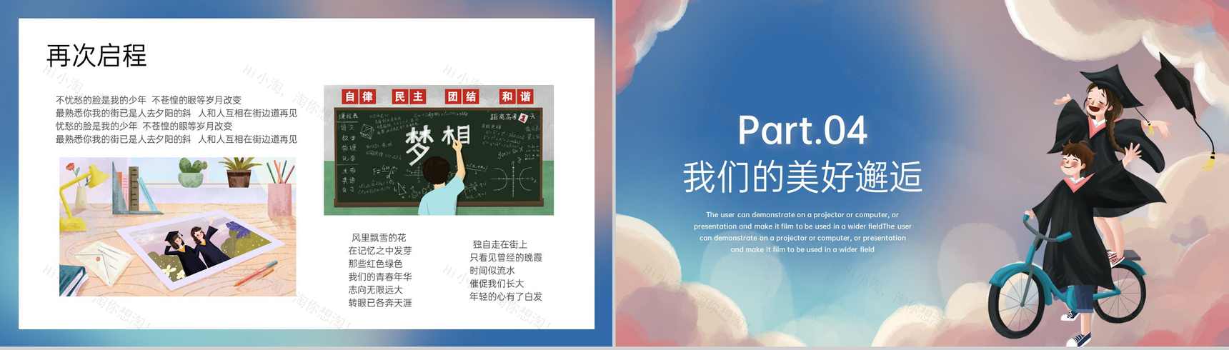 粉蓝卡通风毕业季大学生毕业纪念相册PPT模板-9