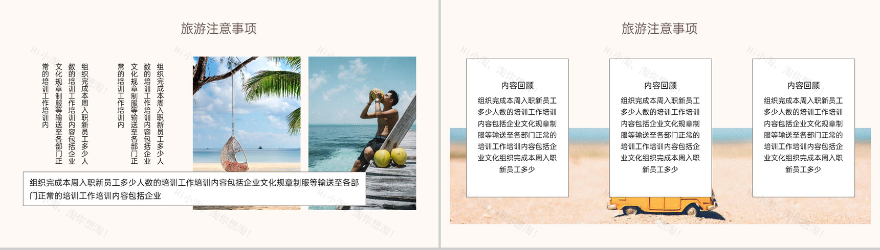 褐色简约小清新风一起去旅行旅游注意事项PPT模板-5