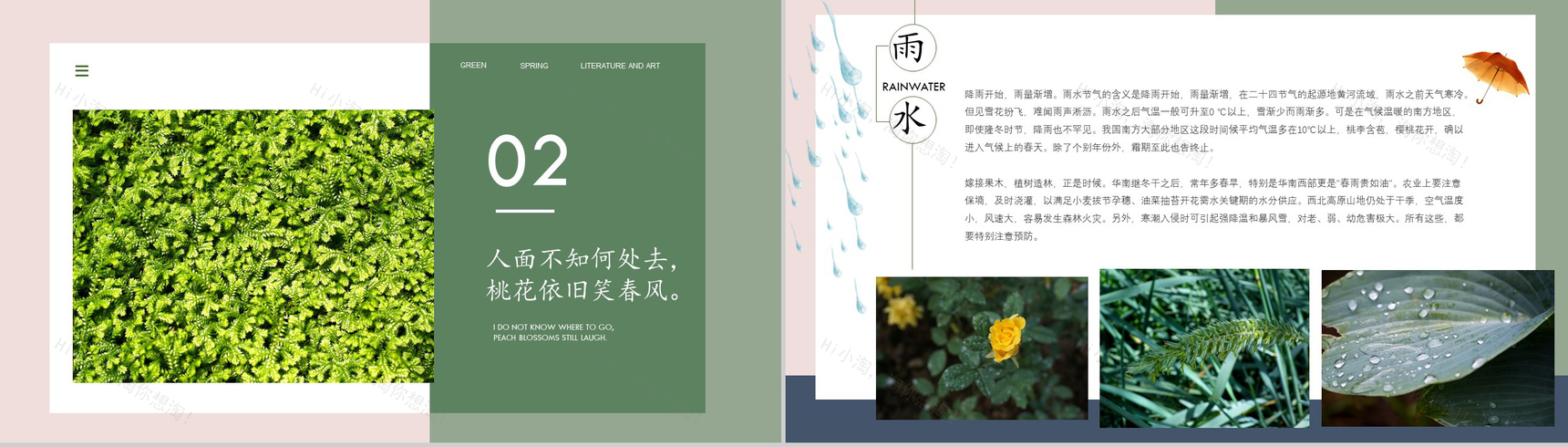 小清新文艺风格旅游踏青画册展示PPT模板-5