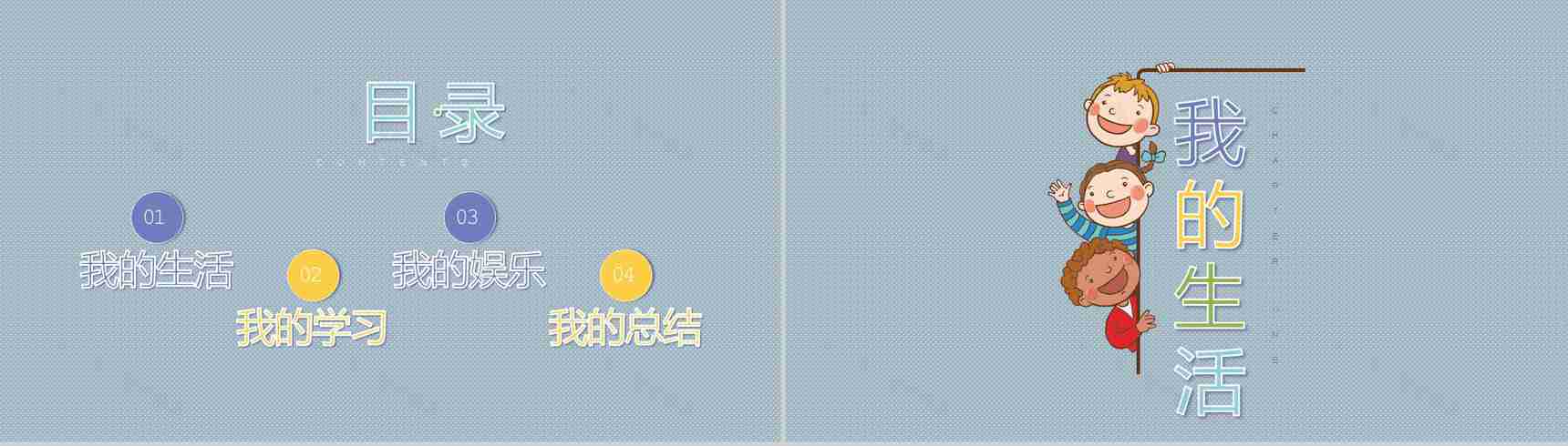 清新暑假生活成长相册PPT模板-2