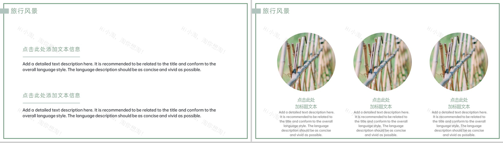 绿色小清新简约风旅行纪念相册风景展示PPT模板-5