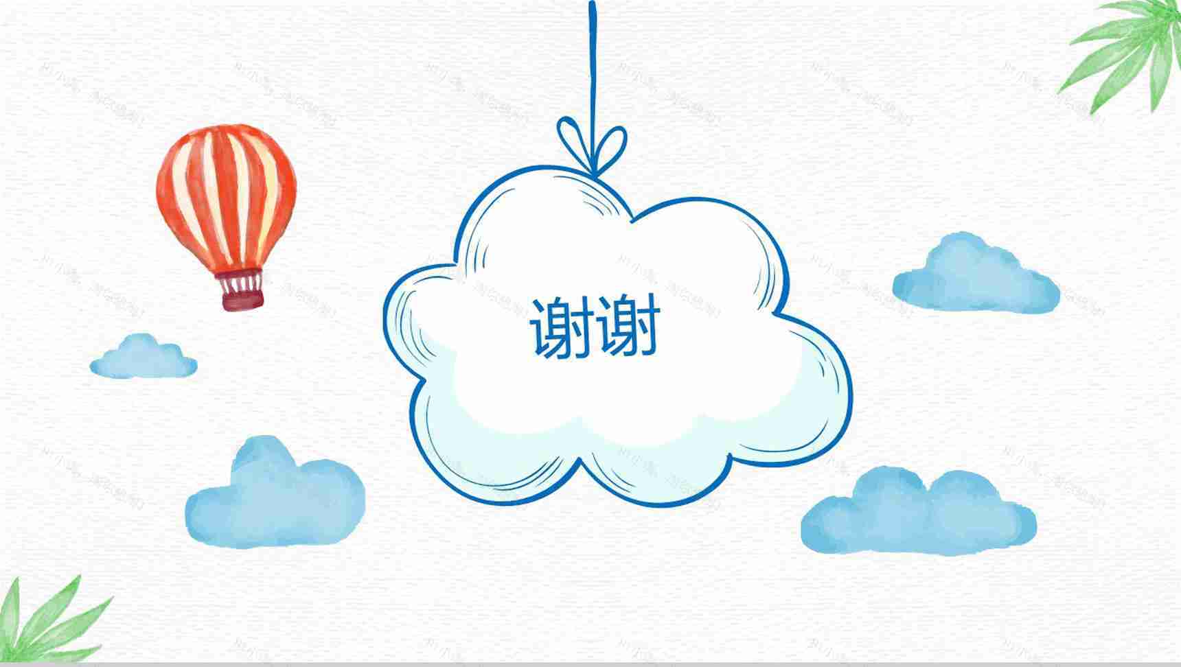 快乐暑假主题的PPT模板-10