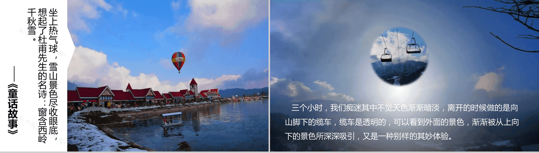 大气震撼西岭雪山旅行摄影相册展示PPT模板-5