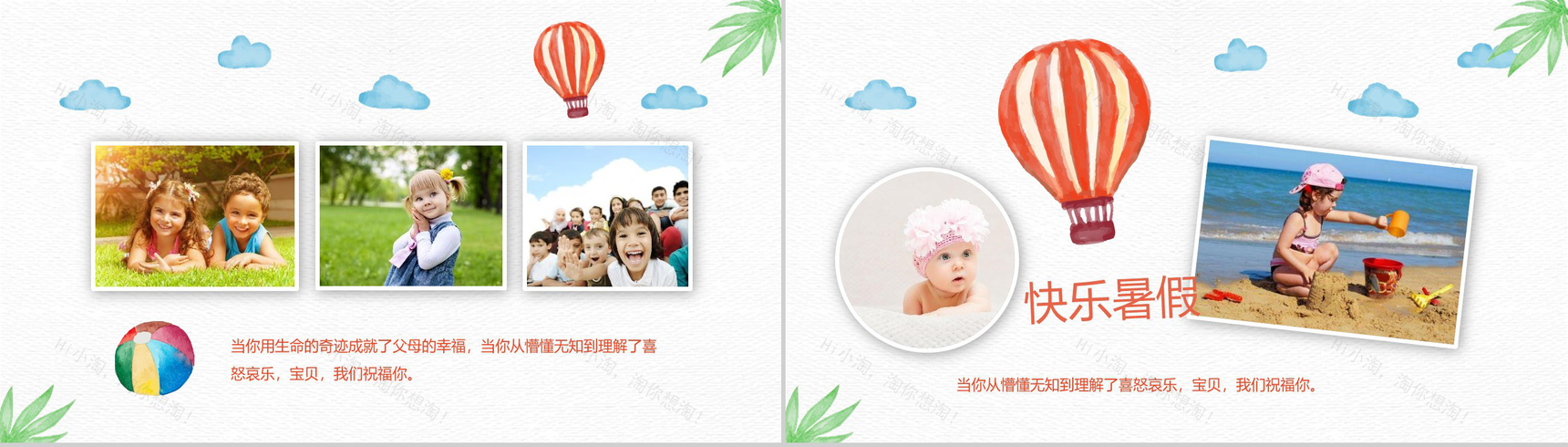 快乐暑假主题的PPT模板-4