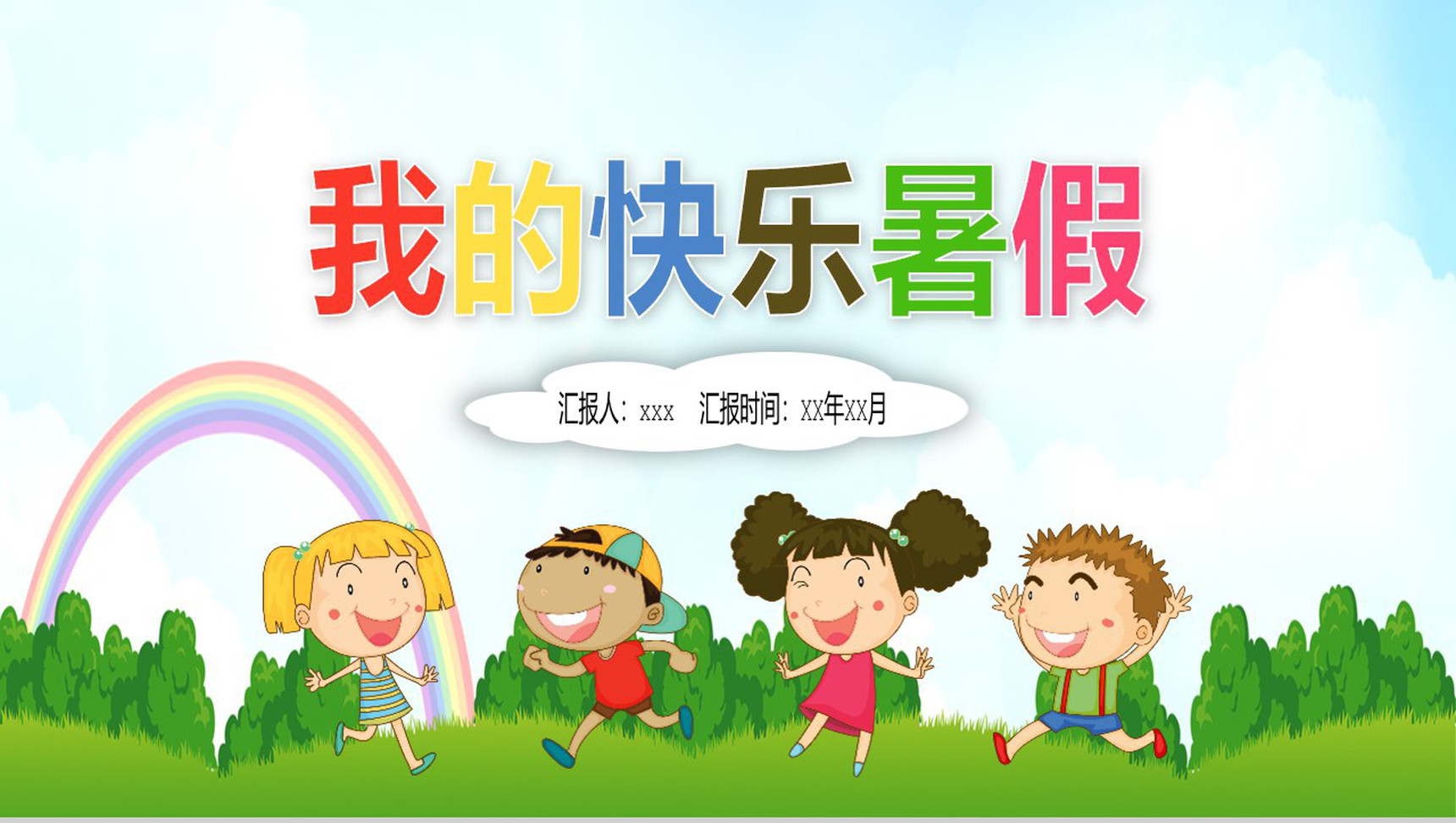 儿童电子相册动画PPT模板