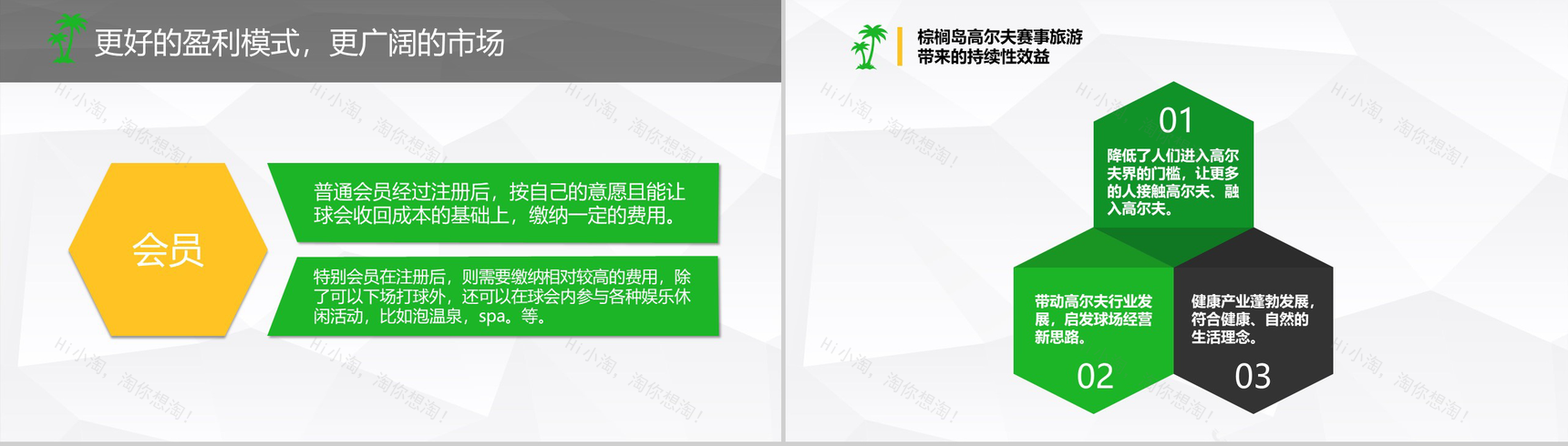 绿色简洁旅游旅行度假景点宣传介绍PPT模板-8