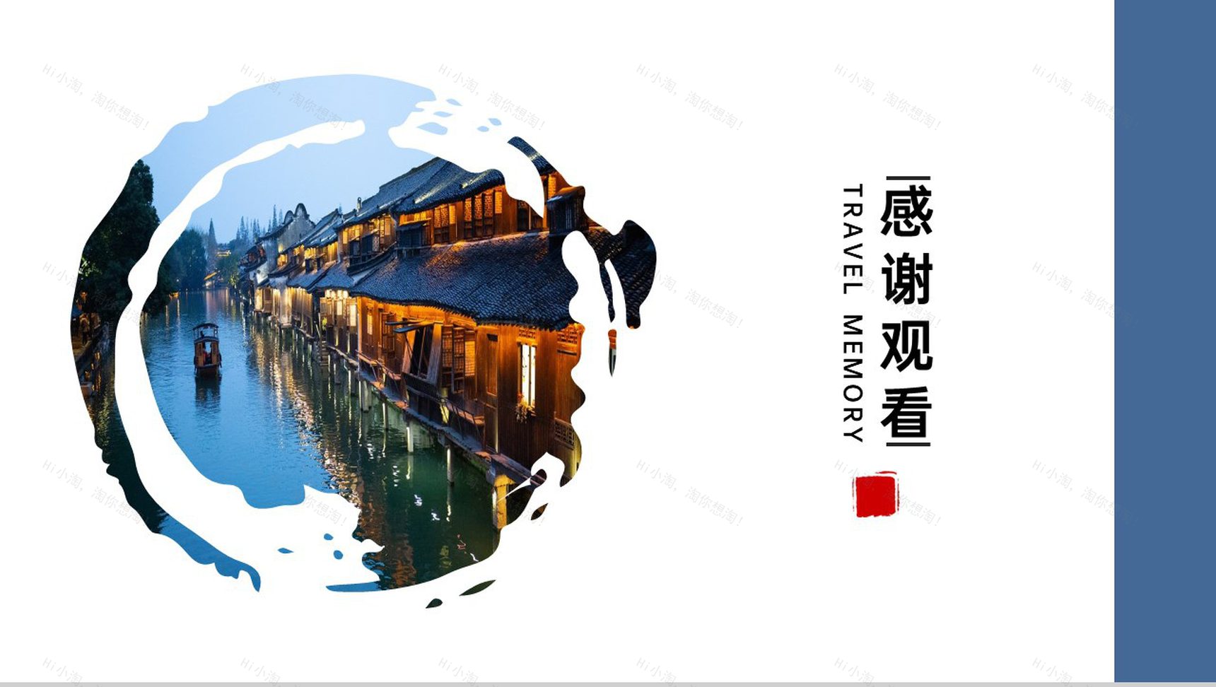 蓝色中国风旅游相册旅游路线攻略PPT模板-9