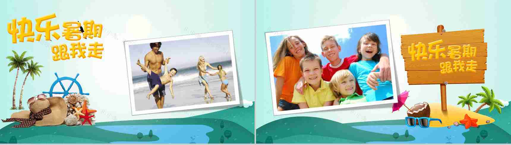 绿色缤纷暑假主题PPT模板-9