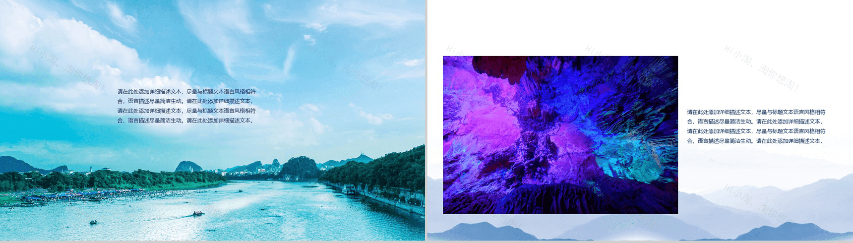 中国风文艺桂林山水旅游纪念相册PPT模板-8