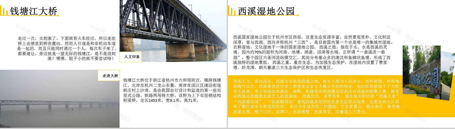 说走就走的旅行印象杭州旅行日记纪念相册PPT模板-6