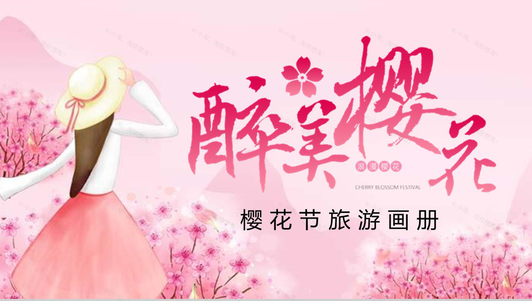 醉美樱花节旅游画册樱花节PPT模板-1