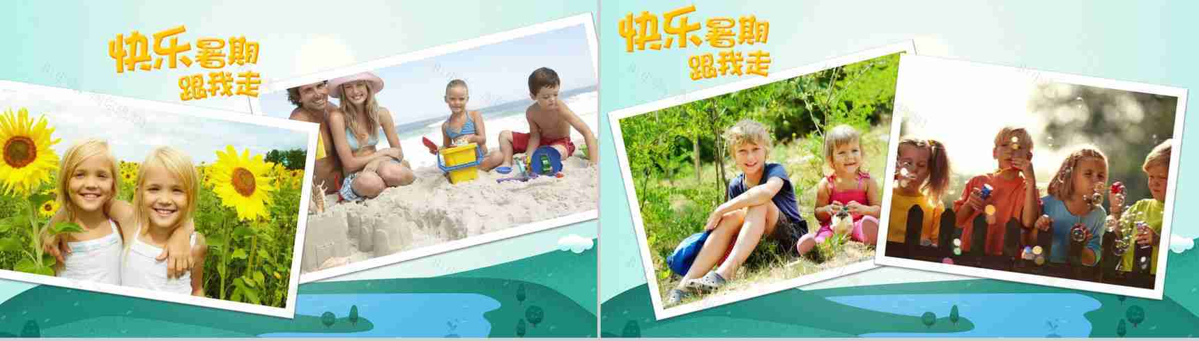 绿色缤纷暑假主题PPT模板-6