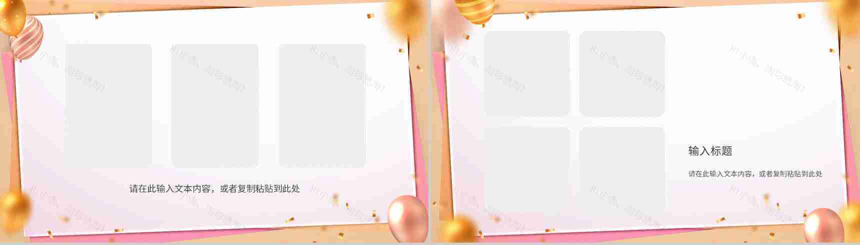 公司企业员工生日会纪念电子相册活动方案策划通用PPT模板-7