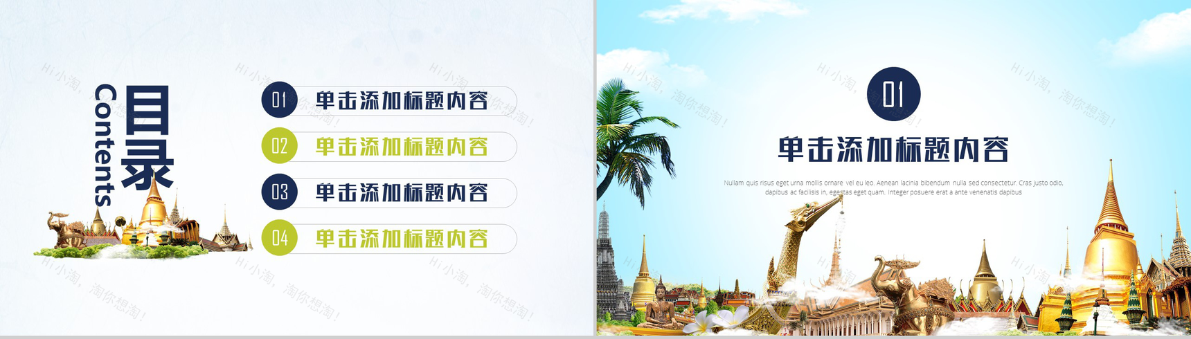 大气商务泰国旅游文化通用PPT模板-2