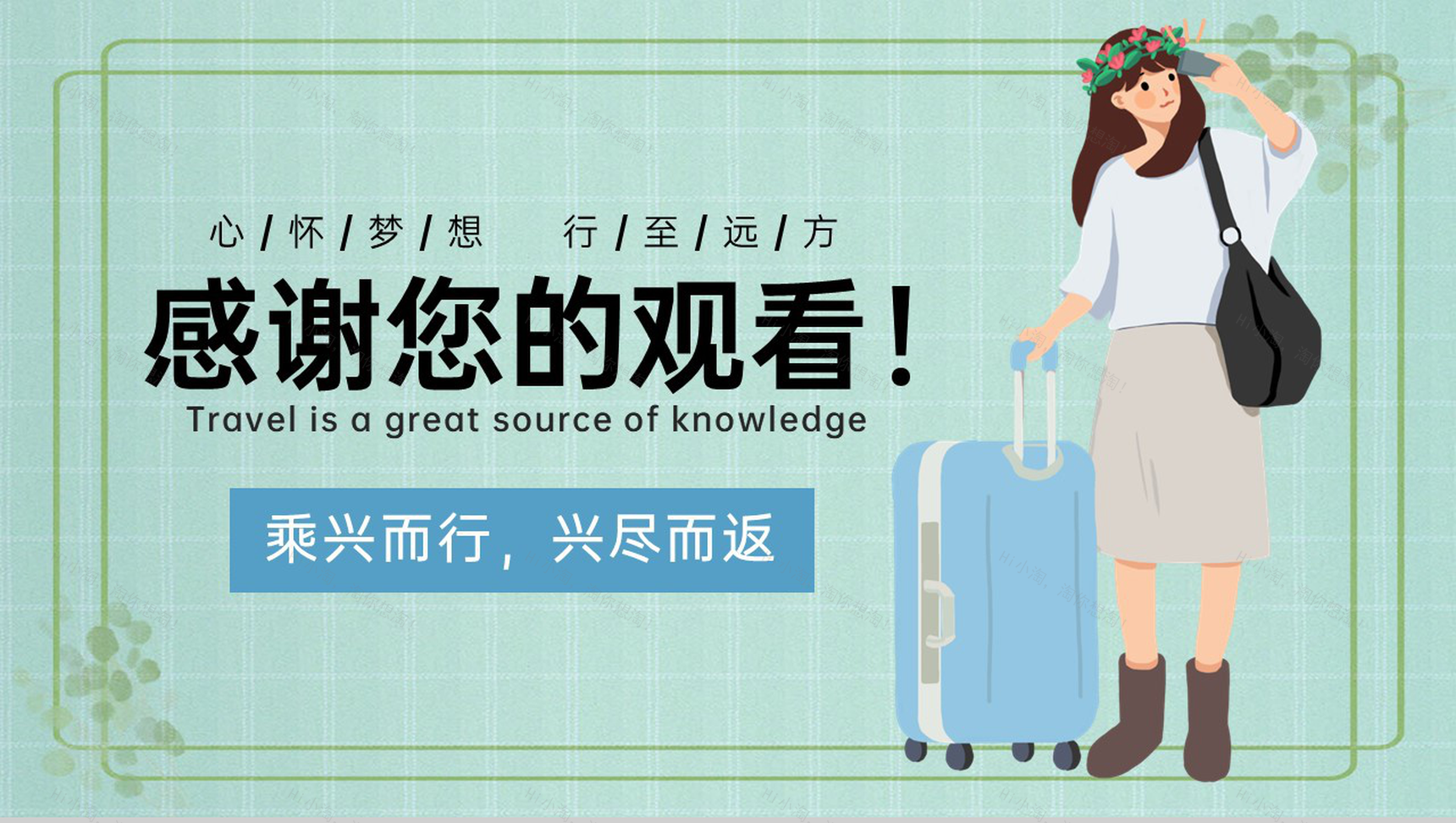 绿色小清新一起去旅行吧毕业旅游相册PPT模板-11