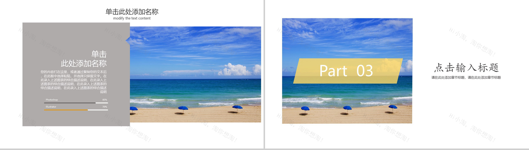 小清新文艺风旅游旅行画册PPT模板-7