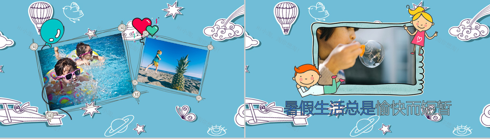 卡通蓝色快乐暑假相册展示PPT模板-9
