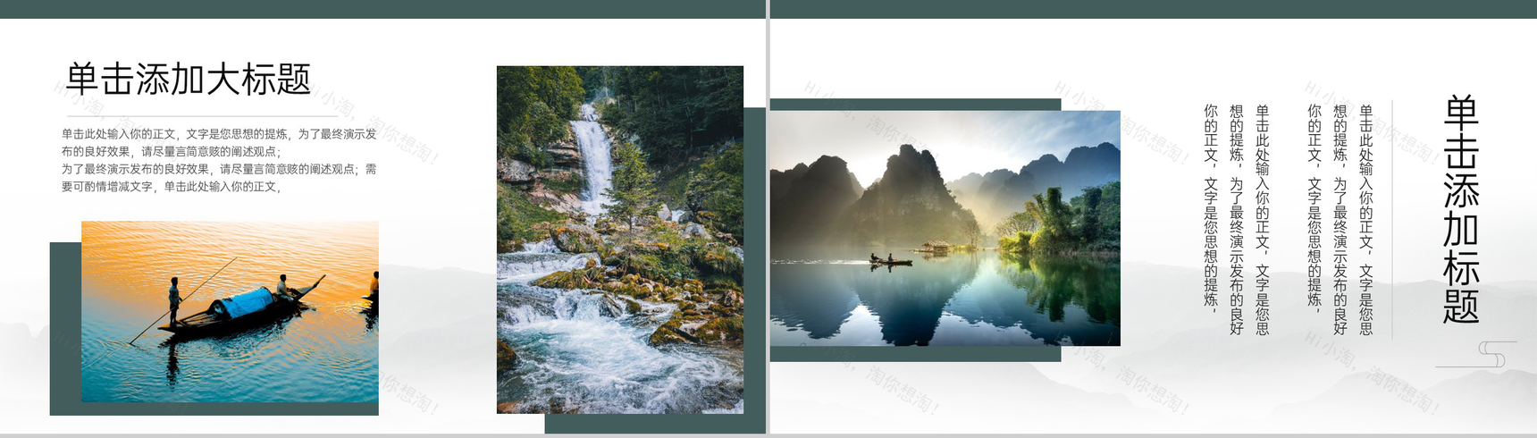 绿色简约杂志风我的家乡乡村旅游风景介绍PPT模板-6