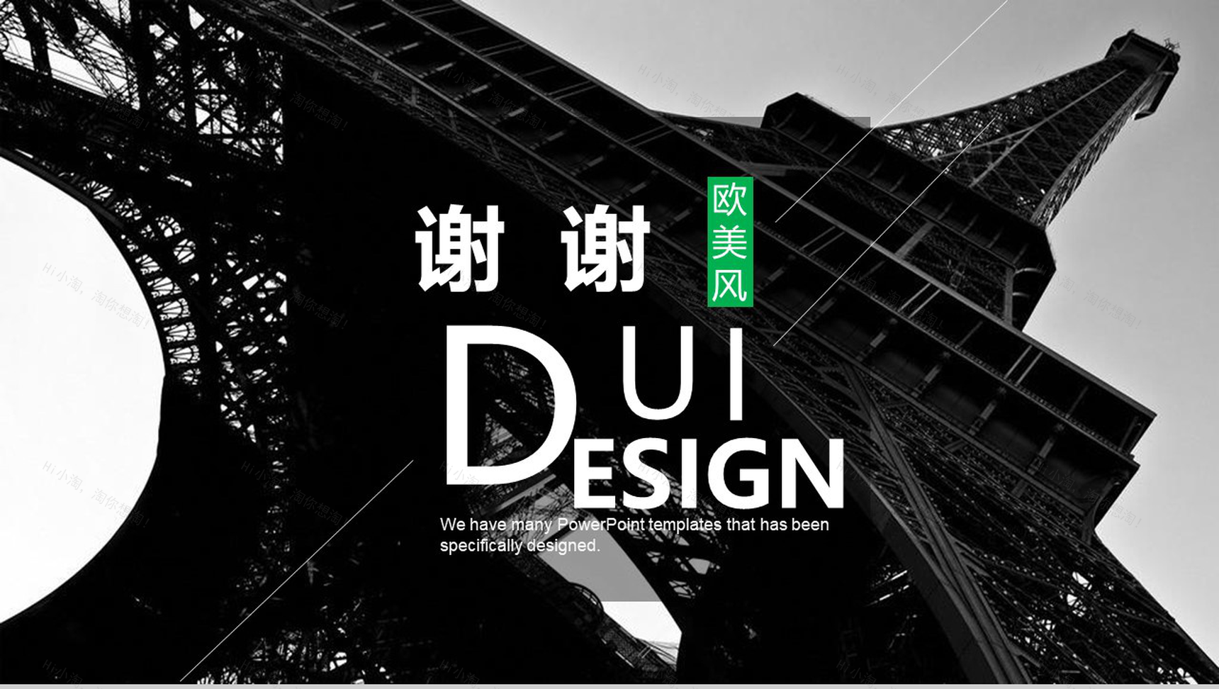 欧美风巴黎铁塔作品集求职简历PPT模板-19
