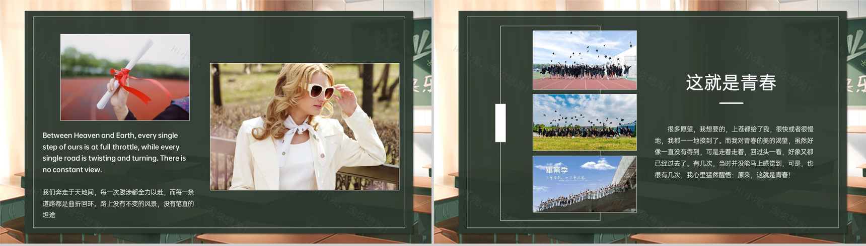 黑板风应届生青春不散场主题毕业纪念相册PPT模板-4