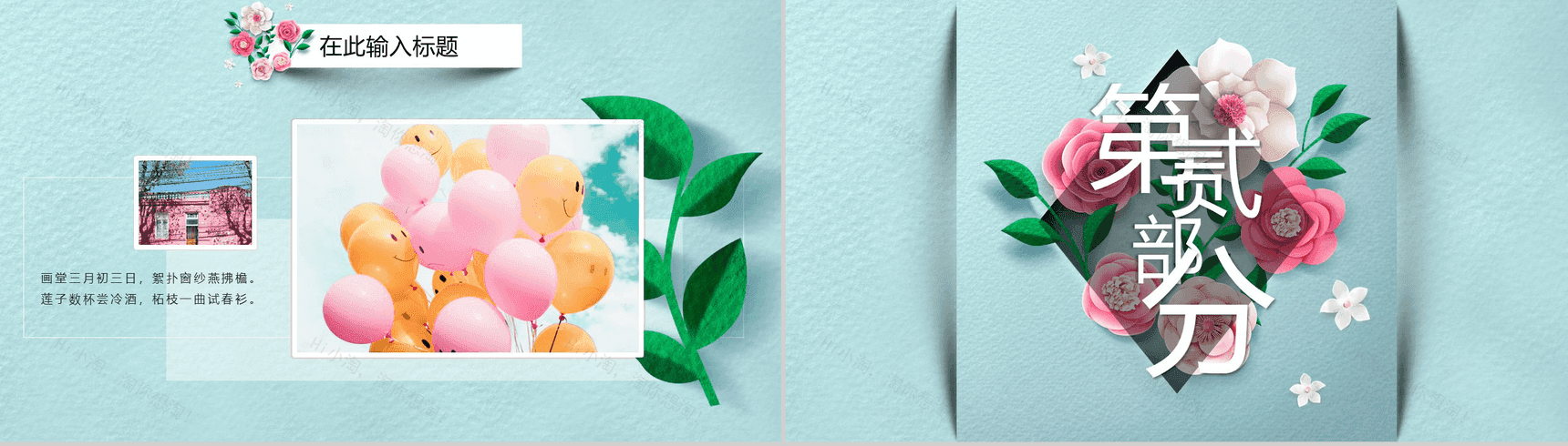 唯美花卉文艺小清新插画画册春天旅游PPT模板-4