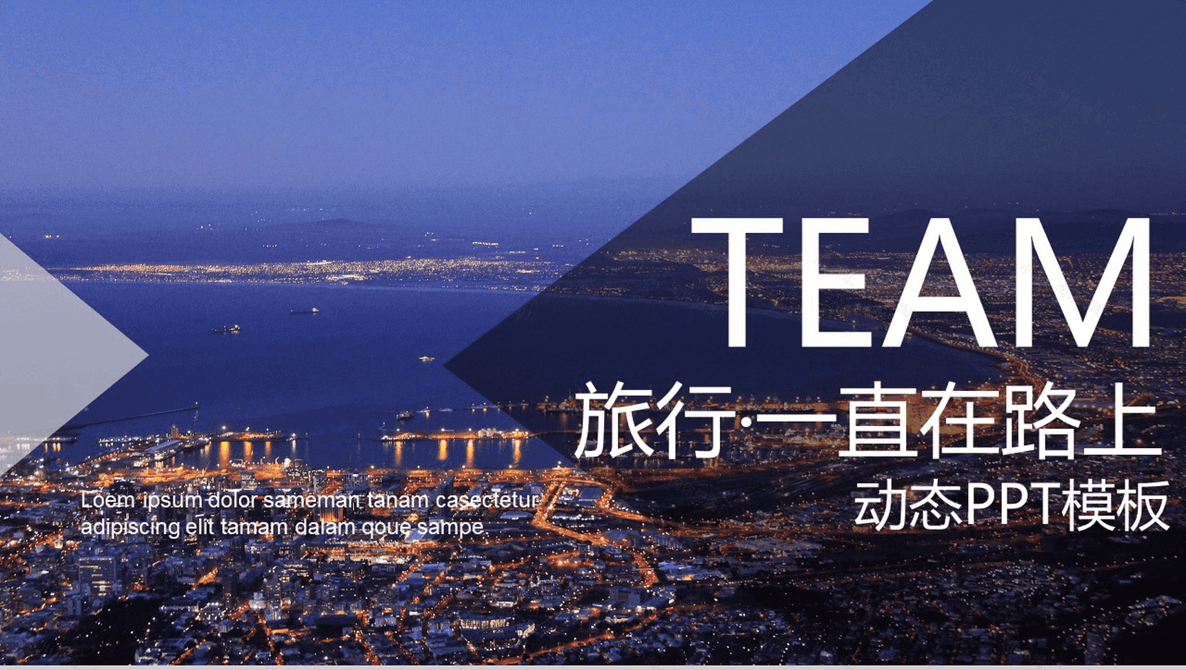 浪漫唯美旅行在路上旅游行业汇报总结PPT模板-1