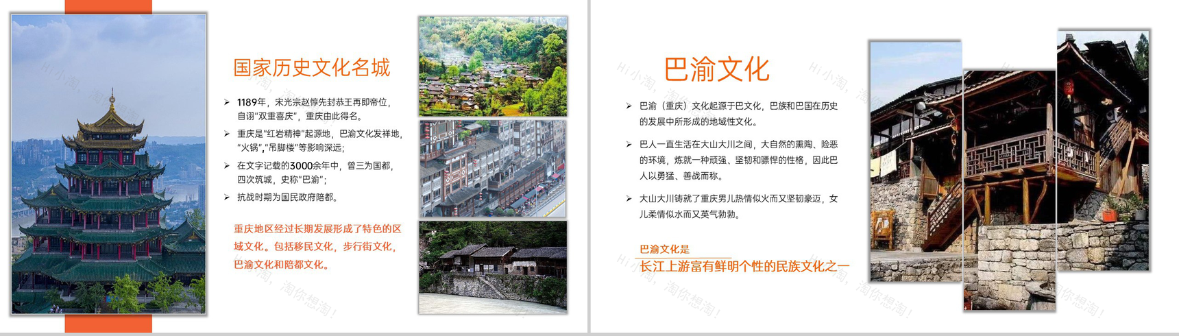 蓝橙撞色天府之国魅力重庆城市简介旅游攻略PPT模板-5