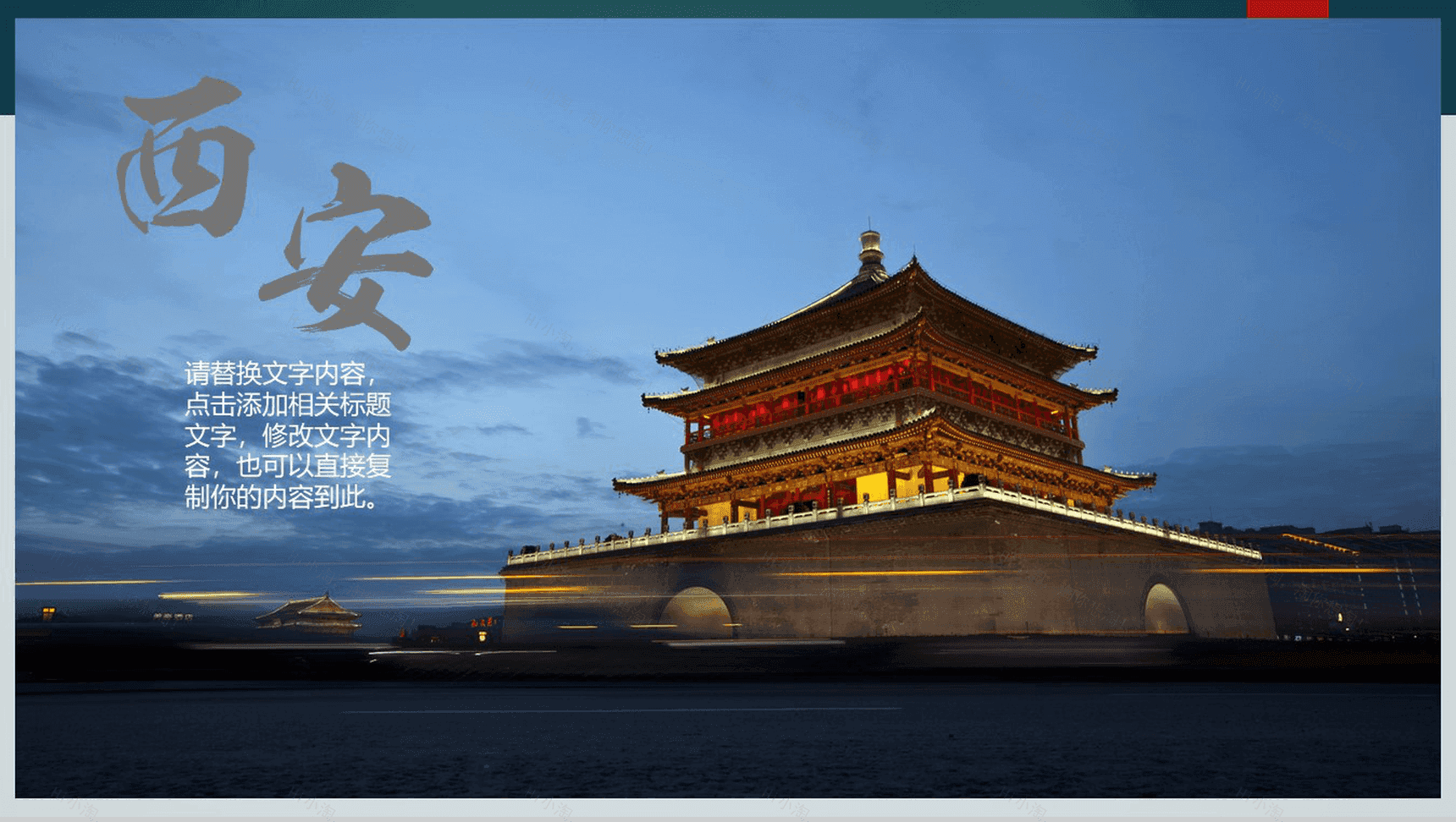 魅力西安旅游文化景点介绍PPT模板-1