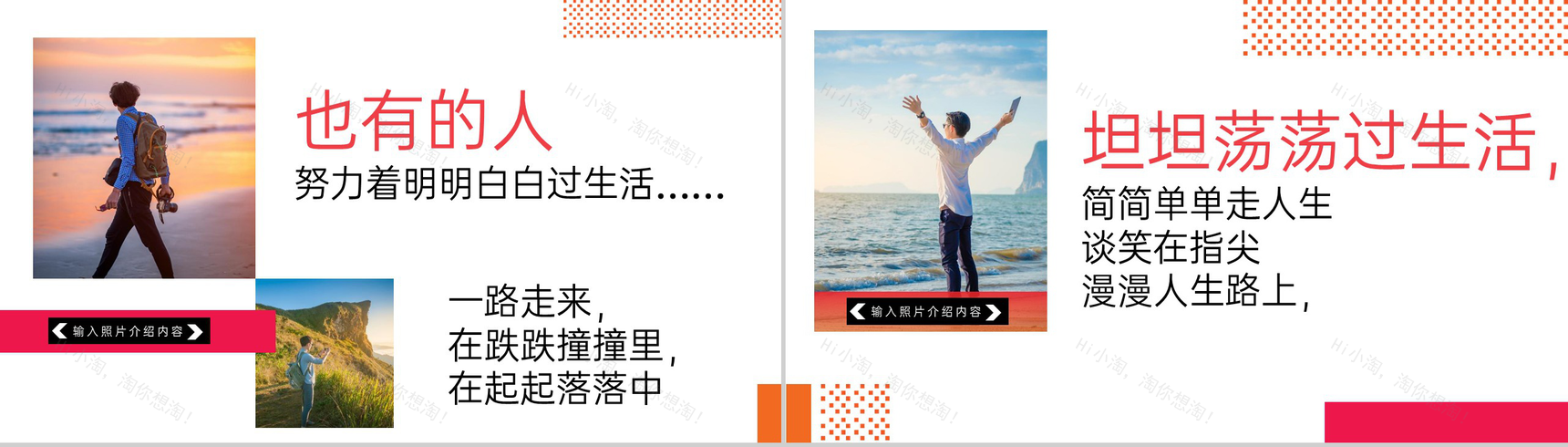 红色简约风去寻找最初的梦想旅游纪念册PPT模板-8