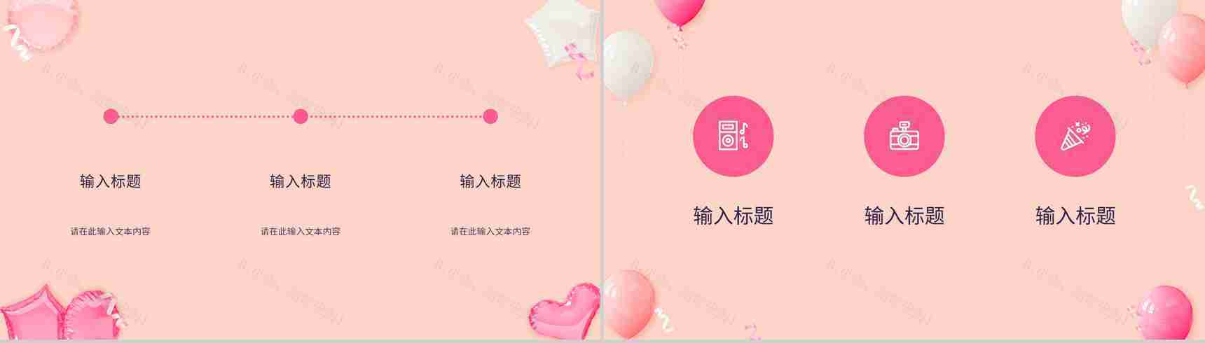 公司员工生日会活动部门策划方案纪念电子相册动态PPT模板-8